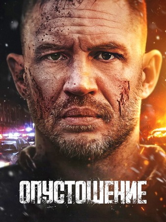 Опустошение / Havoc (2025) WEB-DL 1080p