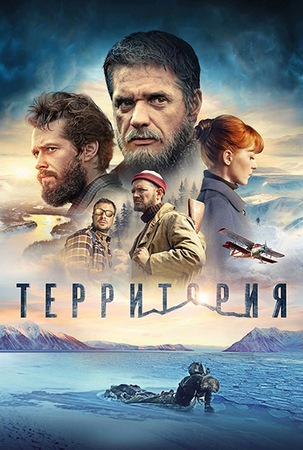 Территория (2015) WEB-DL 1080p