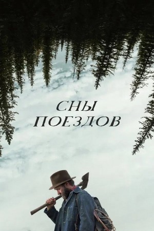 Сны поездов / Train Dreams (2025) WEB-DL 1080p от New-Team