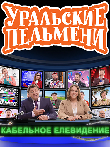 ��������� �������� / ��������� ���������� (12.12.2025) HDTV 1080i | BigFANGroup