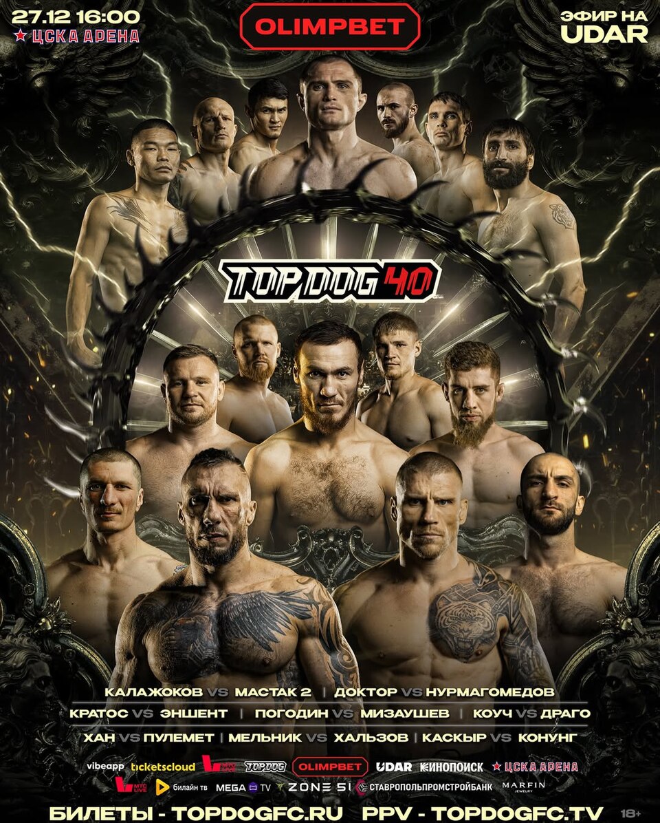 �������� ��� / Top Dog FC 40 (27.12.2025) WEBRip 1080�