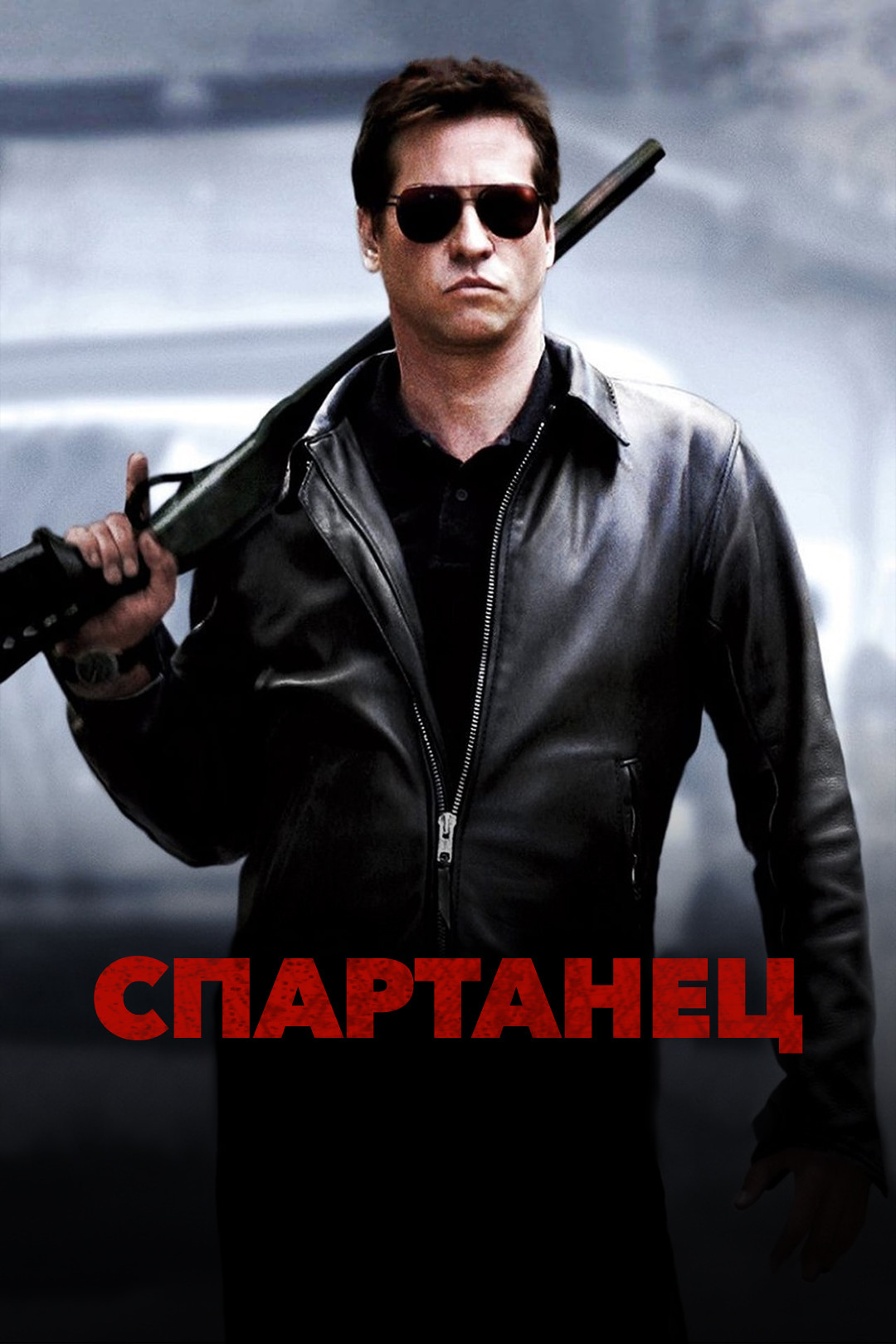 ��������� / Spartan (2004) WEB-DL 1080p | Open Matte