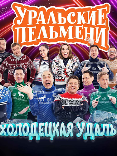 ��������� �������� / ���������� ����� (01.01.2026) HDTVRip-AVC | BigFANGroup