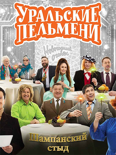 ��������� �������� / ���������� ���� (31.12.2025) HDTVRip-AVC | BigFANGroup