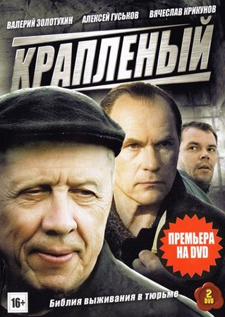 Краплёный (1-24 серии из 24) (2012) WEB-DLRip-AVC от ExKinoRay