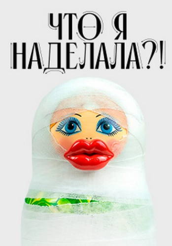 ��� � ��������?! / ����� 1, ������ 1 �� ?? (13.01.2026) HDTV 1080�