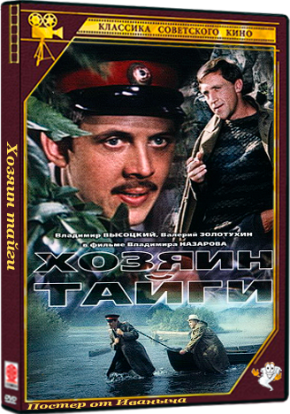 Хозяин тайги (1968) WEB-DLRip 720p