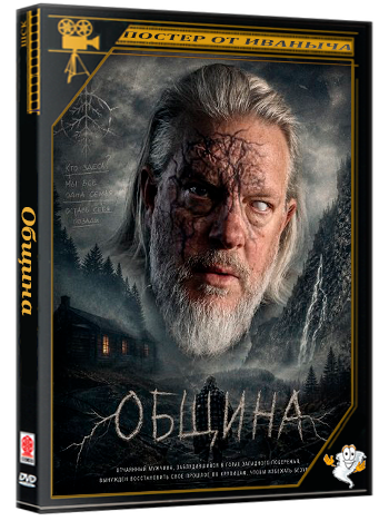 Община / Tribe (2025) WEB-DLRip 1080p
