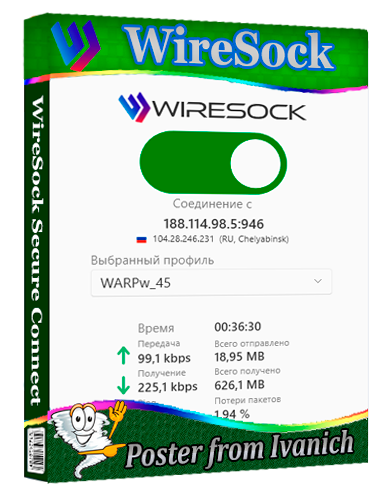 WireSock Secure Connect 3.5.1.1 (beta) [Multi/Ru]