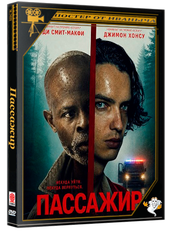 Пассажир / The Passenger (2026) WEB-DLRip