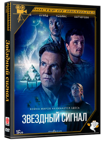 Звёздный сигнал / Signal One (2026) WEB-DLRip 1080p