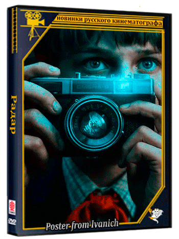 Радар (2026) WEBRip  (сезон 1, серии 1-9 из 9)