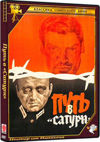 Путь в «Сатурн» (1967) WEBRip
