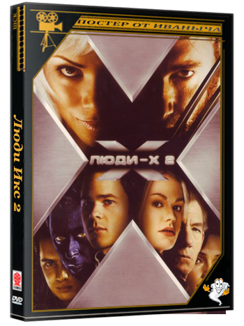 Люди Икс 2 / X2 (2003) DVD-Remux  DUB