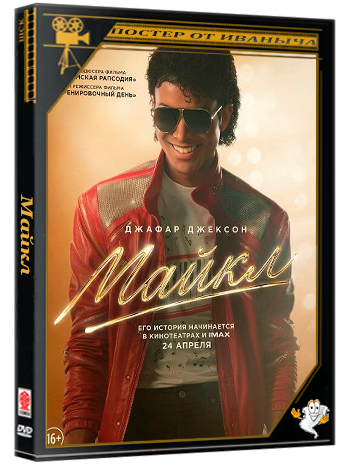 Майкл / Michael (2026) WEB-DLRip | звук с TS