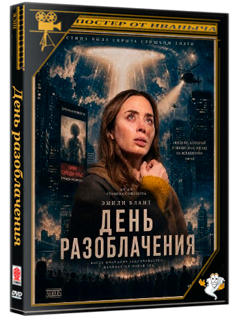 День разоблачения / Disclosure Day (2026) Telecine 1080p