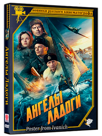 Ангелы Ладоги (2026) WEBRip