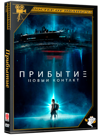 Прибытие: Новый контакт / The Bunker | 2024 | BDRip-AVC | D | КиноПоиск HD