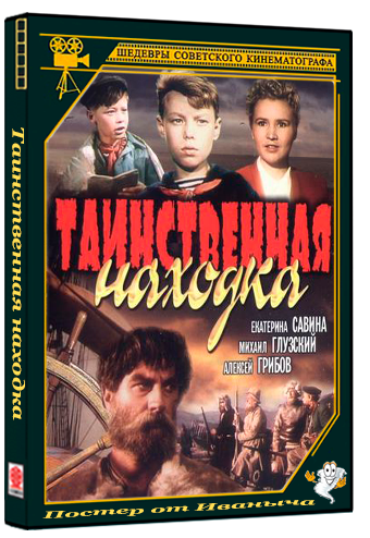 Таинственная находка (1953) DVDRip