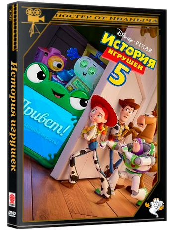 История игрушек 5 / Toy Story 5 (2026) Telecine