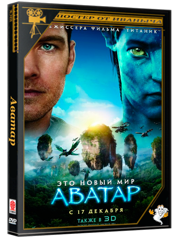 Аватар / Avatar (2009) BDRip 720p [Extended Cut]