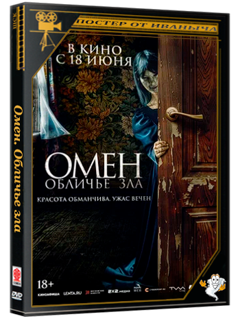 Омен. Обличье зла / El vestido (2026) Telecine