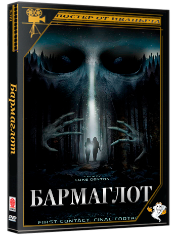 Бармаглот / Jabberjaw (2025) WEB-DLRip 1080p