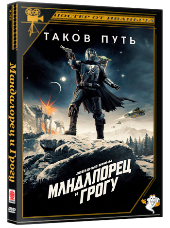 Мандалорец и Грогу / The Mandalorian & Grogu (2026) WEBRip