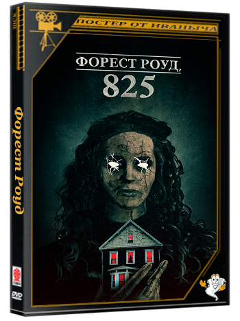 Форест Роуд, 825 / 825 Forest Road (2025) WEB-DLRip 1080p