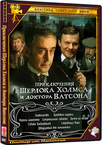 Приключения Шерлока Холмса и доктора Ватсона (Весь Шерлок Холмс) (1979-1986) HDRip 2160p (серии 1-11 из 11)