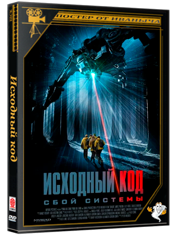 Исходный код: Сбой системы / DRAGN (2025) WEB-DLRip