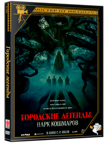 Городские легенды: Парк кошмаров / Oak (2025) WEBRip 1080p