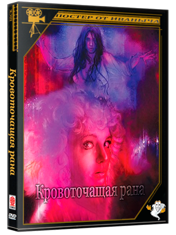 Кровоточащая рана / Gush (2025) WEB-DLRip