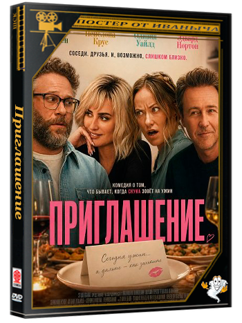 Приглашение / The Invite (2026) Telecine