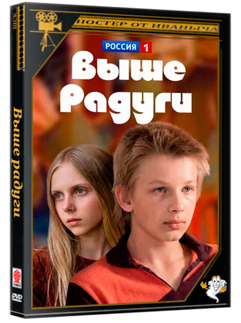 Выше радуги (1986) DVDRip