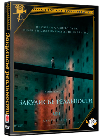 Закулисье реальности / Backrooms (2026) WEB-DLRip | Чистый звук