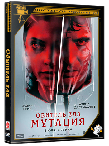 Обитель зла: Мутация / The Cure (2026) WEBRip 1080p