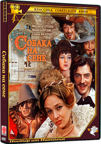 Собака на сене (1977) BDRip