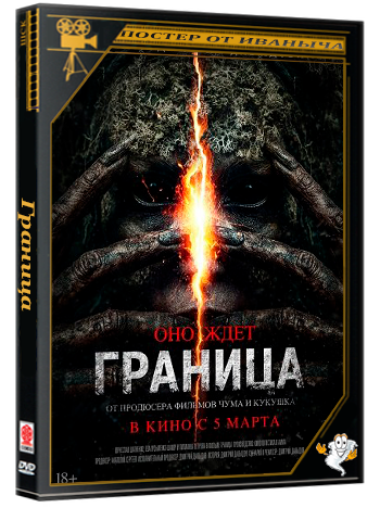 Граница (2025) WEB-DLRip