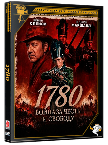 1780 (2025) WEB-DLRip