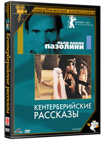 Кентерберийские рассказы / I racconti di Canterbury (1972) BDRip 720p
