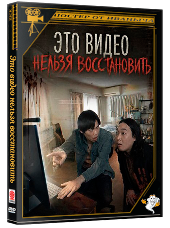 Это видео нельзя восстановить / This Video Cannot Be Played: The Movie (2024) WEB-DLRip 1080p