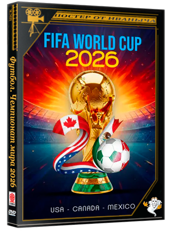 Футбол. Чемпионат мира 2026. Плей-офф. 1/8 финала. Канада - Марокко (04.07.2026) HDTVRip 720p