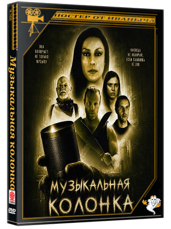 Музыкальная колонка / Bluetooth Speaker (2025) WEB-DLRip