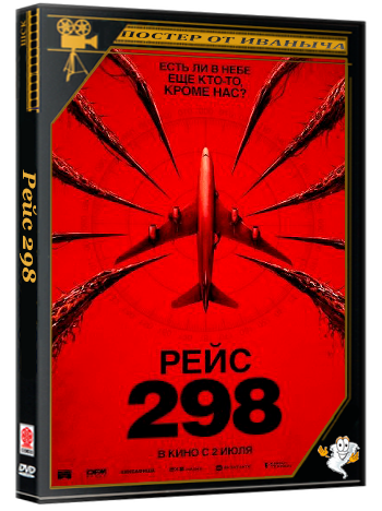 Рейс 298 / Black Box (2026) WEB-DLRip | Чистый звук