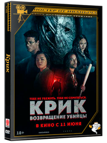 Крик: возвращение убийцы / Black Spines / He's Watching You (2024) WEB-DLRip 1080p