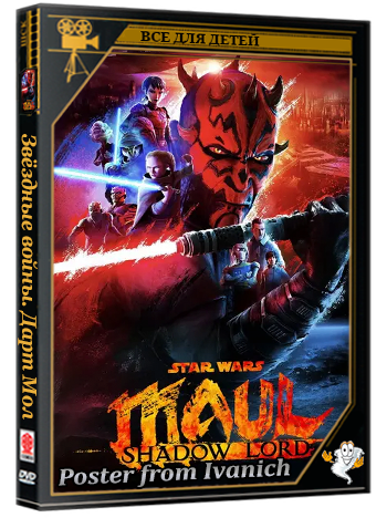 Звёздные войны. Дарт Мол: Повелитель теней / Star Wars: Maul – Shadow Lord [S01] (2026) WEB-DL 2160p | 4K | SDR | D, P