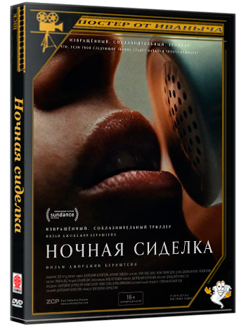 Ночная сиделка / Night Nurse (2026) Telecine