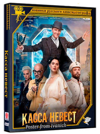 Касса невест (2026) Telecine