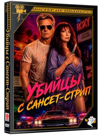 Убийцы с Сансет-Стрип / Sunset Strip Killers (2026) Telecine